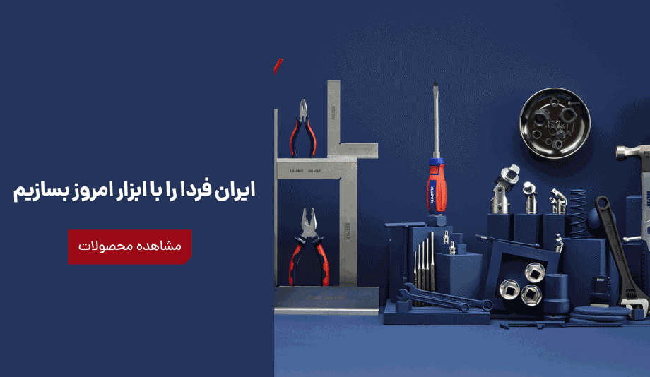 ایران فردا را با ابزار امروز بسازیم-موبایل